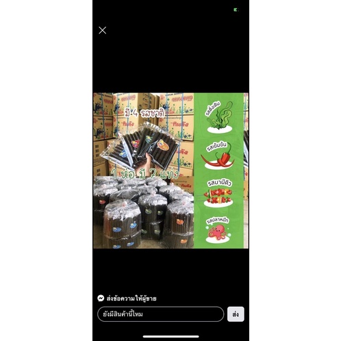 ส่งฟรีทุกรายการ-สาหร่ายอบม้วนตราหินจัง