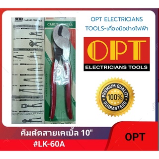 OPT  คีมตัดสายเคเบิ้ล 10" รุ่น LK-60A