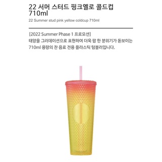 Starbucks 22 Summer Stud แก้วน้ําเก็บความเย็น สีชมพู สีเหลือง ขนาด 710 มล. - Limited Edition Starbucks |Ф||~2022