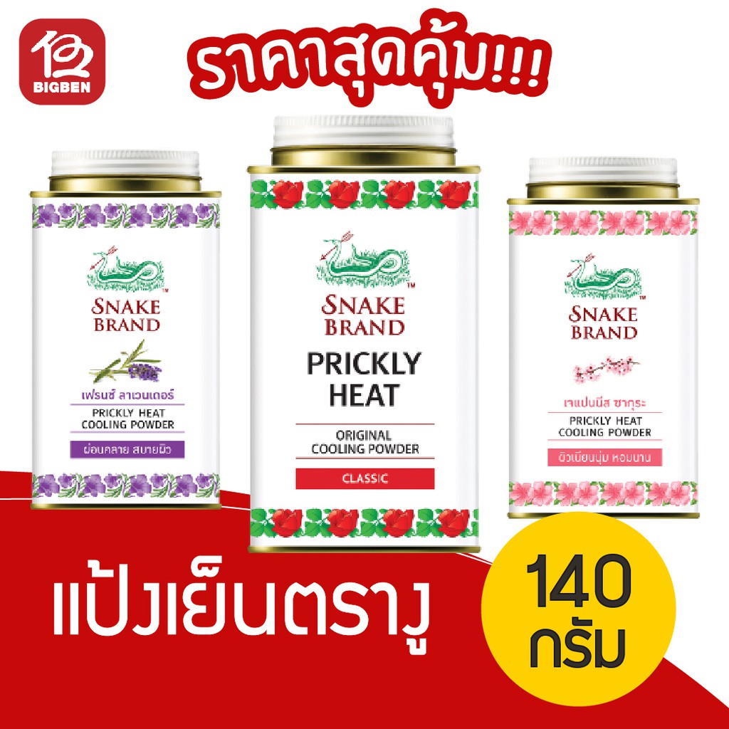 ตรางู-แป้งเย็น-ขนาด-140-กรัม