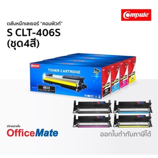 ผงหมึก samsung CLT-406S ชุด4สี BK,C,M,Y compute หมึกเทียบเท่าเกรด A  ออกไปกำกับภาษีได้ คุณภาพผงหมึกคมชัดสีสวยเรียบเนียน