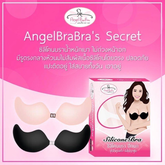 angel-bra-bra-แองเจิล-บรา-ซิลิโคนบรา-ปีกนก-สีดำ