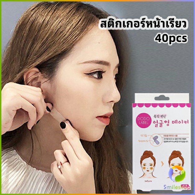 smileshop-ุุุ-ศึกษาข้อมูลก่อนการตัดสินใจ-สติกเกอร์หน้าเรียว-ยกกระชับใบหน้า-ปรับรูปหน้า-face-slimming-stickers