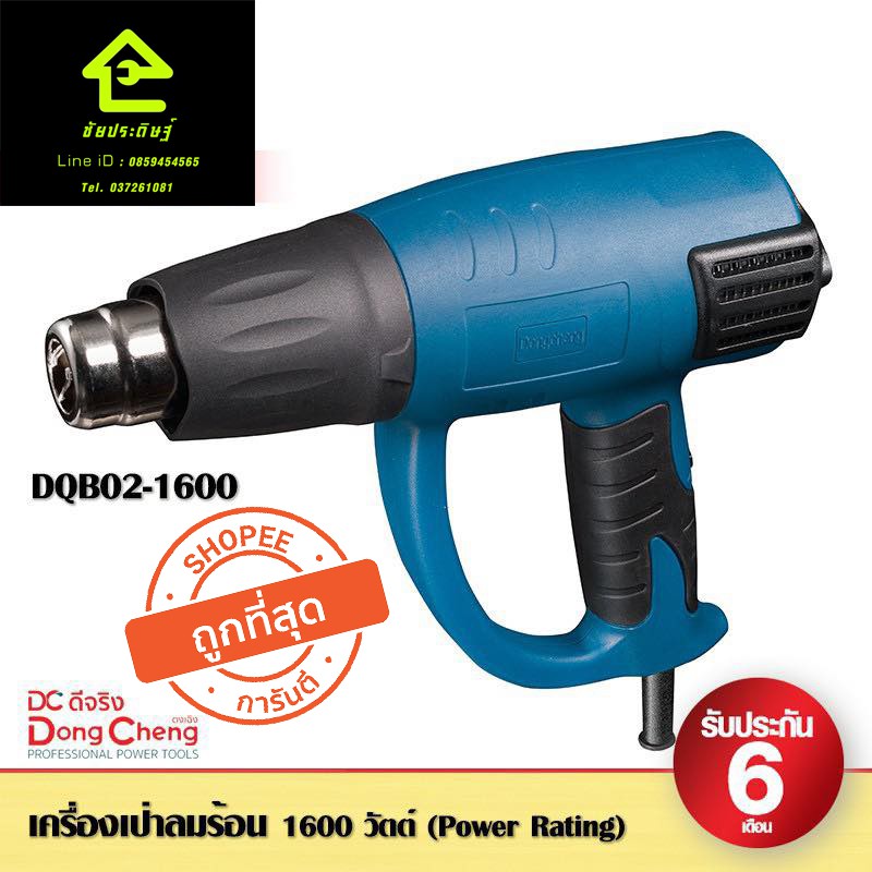 เครื่องเป่าลมร้อน-1600วัตต์-dongcheng-dcดีจริง-dqb02-1600