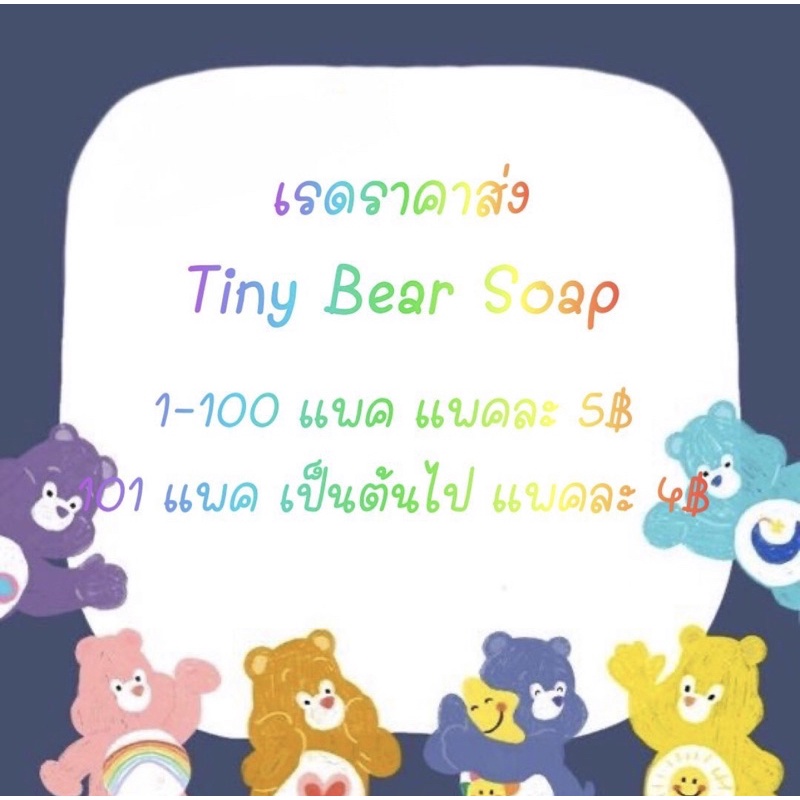 ภาพหน้าปกสินค้าtiny bear soap  สบู่หมีกัมมี่ 6 กรัม สำหรับล้างมือ 1 แพคมี 6 ตัว จากร้าน tinybearsoap.th บน Shopee