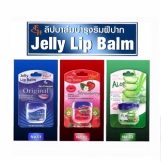 สินค้า ลิปเจลลี่ Lip jelly ลิปมันทาปากเพิ่มความชุ่มชื่นอมชมพู