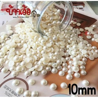 15g มุก ครึ่งซีก มุกครึ่งซีก สีครีม ขนาด 10 มิล สำหรับงานแปะตกแต่ง จำนวน 15 กรัม