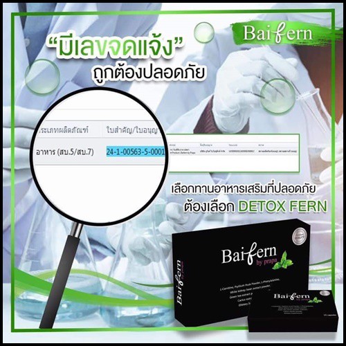 ดีท๊อกซ์ใบเฟิร์น-ดีท๊อกใบเฟิร์น-detox-bai-fern-1-กล่อง-15-แคปซูล