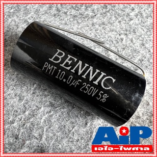 C 10 UF 250VDC MET BENNIC สีดำ c ใส่ลำโพง คาปา ลำโพง C คอนเดนเซอร์ 10UF /250VDC 10/250VDC PMT (MPT)