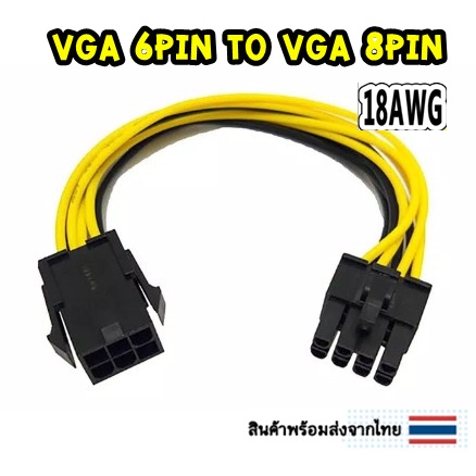 สายแปลง-vga-6pin-to-vga-8pin-การ์ดจอ-power-cable