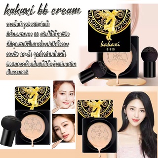 kakaxi BB Cream แอร์คุชชั่น บีบีครีม แถมแปรงหัวเห็ด คุมมัน ผิวชุ่มชื้น คาคาชิ คุชชั่นนางฟ้า Air Cushion