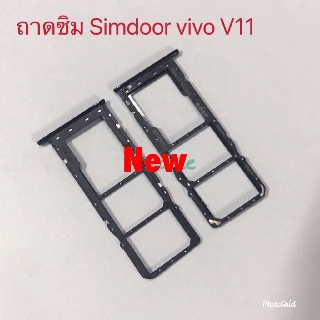 ถาดซิมโทรศัพท์ ( SimTray ) Vivo V11