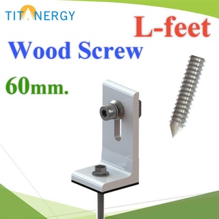 ชุดยึด ตัว L ยึดโครงสร้างไม้ สกรูเจาะไม้ 60mm. พร้อมยาง nut ยึดราง รุ่น TIT-L-set-Wood-60