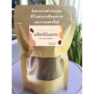 สินค้า เปลือกไม้นมนาง กระตุ้นน้ำนม สมุนไพรเพิ่มน้ำนม บำรุงน้ำนม