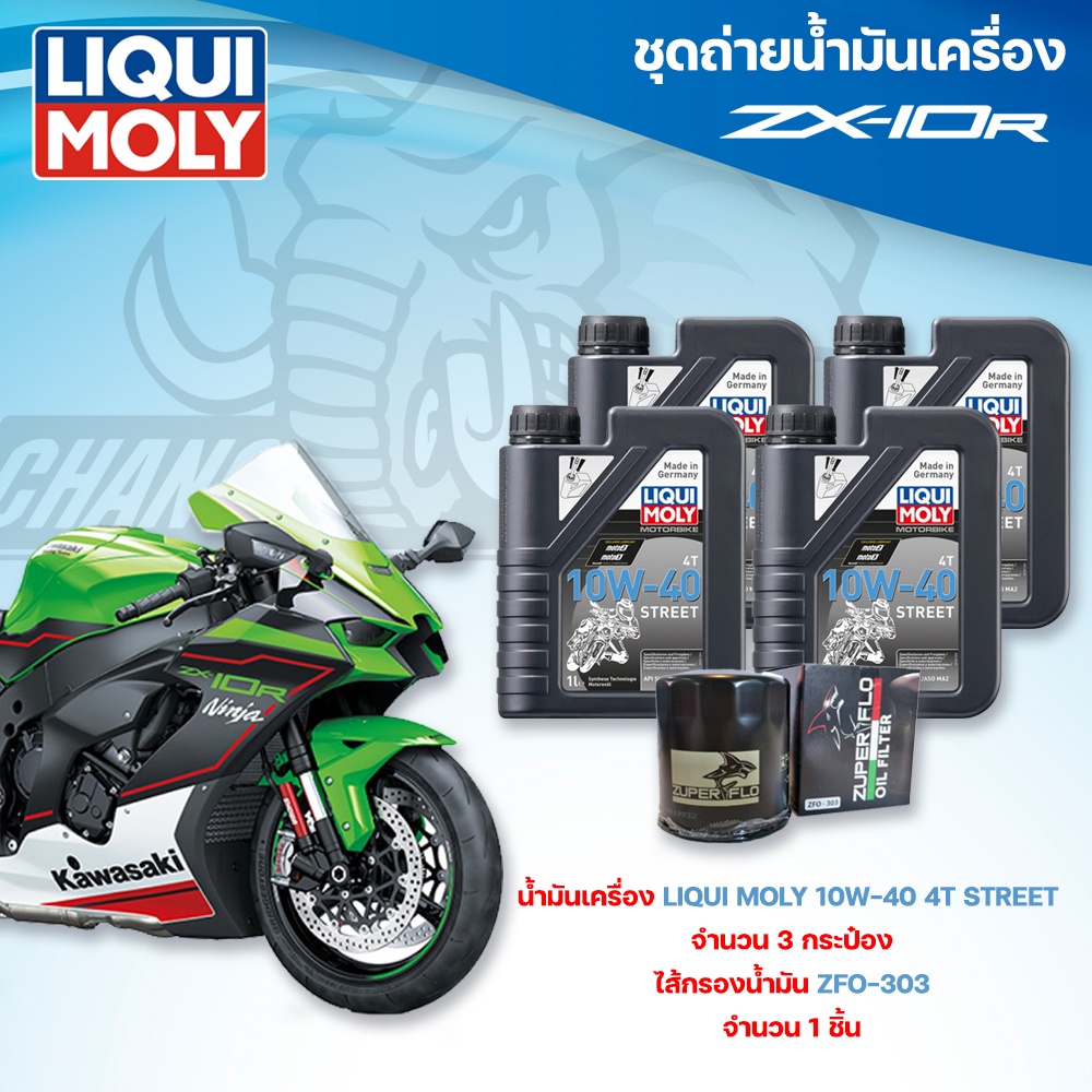 ชุดถ่ายน้ำมันเครื่องสำหรับรถ-kawasaki-zx-10r