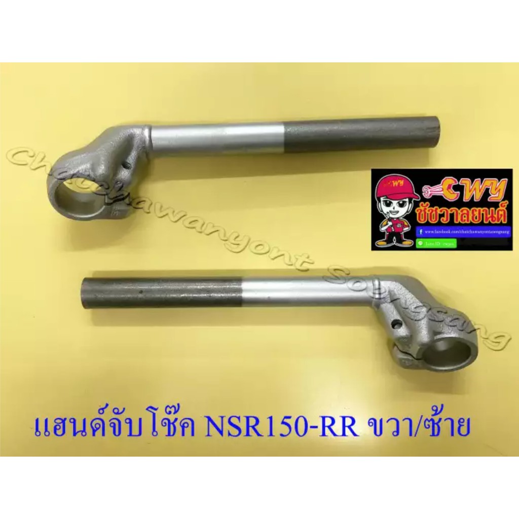 แฮนด์จับโช๊ค-nsr150-rr-ขวา-ซ้าย-ทรงเดิมติดรถ-11611