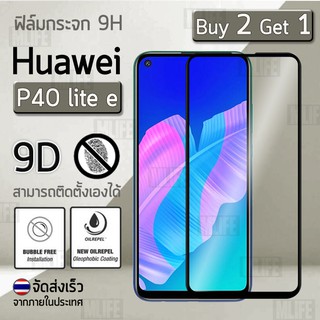 ซื้อ 2 ฟรี 1 - ฟิล์มกระจก Huawei P40 Lite E ฟิล์มกันรอย กระจกนิรภัย ฟิล์มเต็มจอ สีดำ 9H Premium 9D Curved Tempered Glass