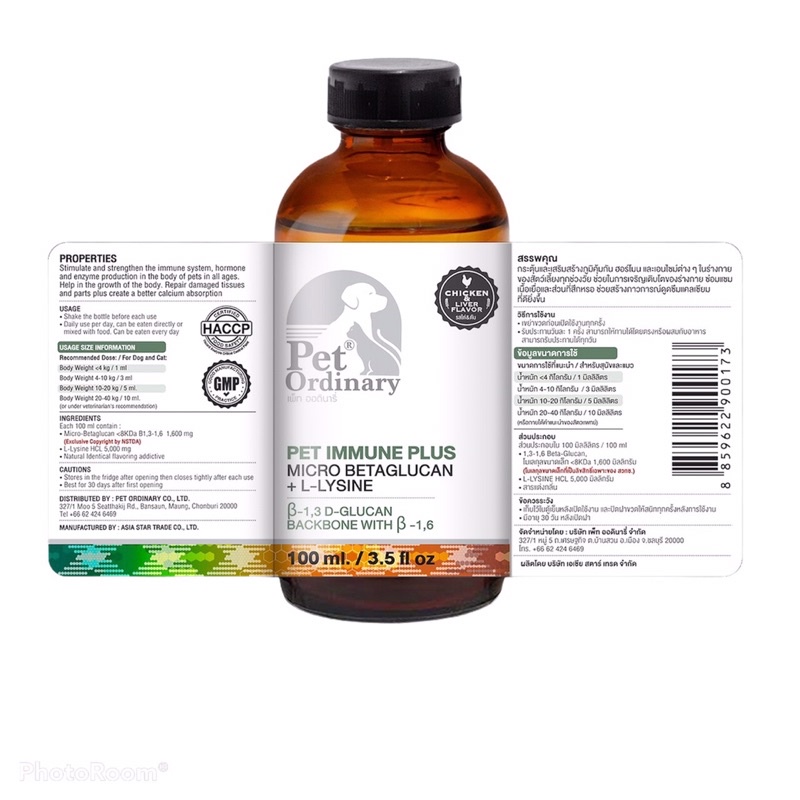 pet-ordinary-ขนาด-100-ml-วิตามินกระตุ้นภูมิคุ้มกัน-สำหรับสุนัขและแมว-ผลิตจากเบต้า-กลูแคนและไลซีน-รสตับ