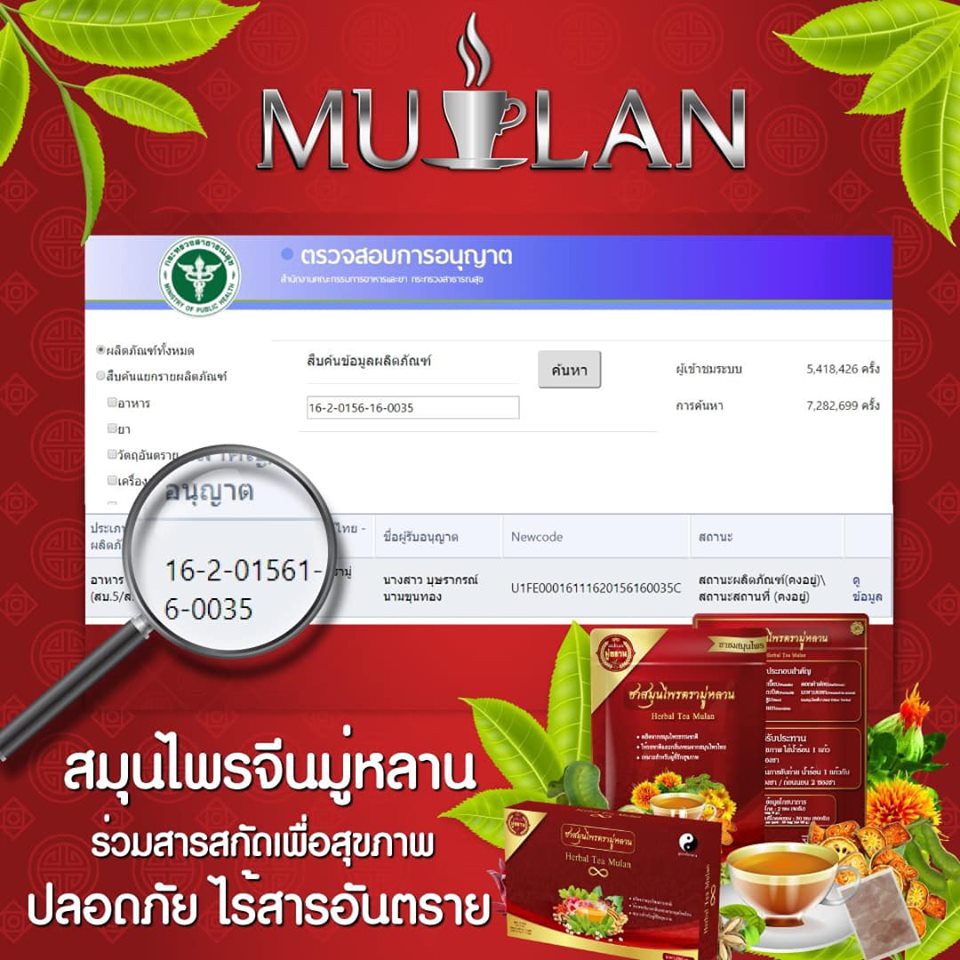 คุ้มที่สุด-ส่งฟรีอีกด้วย-3-แถม-3-ชามู่หลาน-ชาเลิกป่วย-เห็นผลใน-1-เดือน-การันตีจากผู้ที่ทานจริง-ตรวจสุขภาพใน-1-เดือน