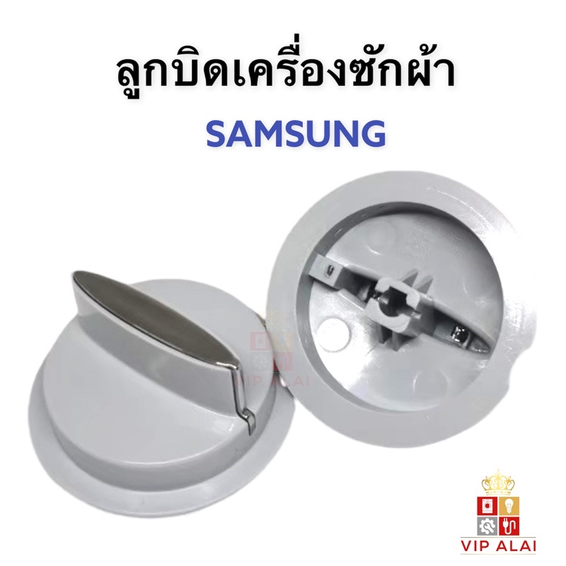 ลูกบิดเครื่องซักผ้า-ซัมซุง-samsung-เครื่องซักผ้า-2-ถัง-ใช้ได้หลายรุ่นลูกบิด-เครื่องซักผ้า-samsung-ซัมซุง-2-ถัง-dc64-001141a-อะไหล่เครื่องซักผ้า