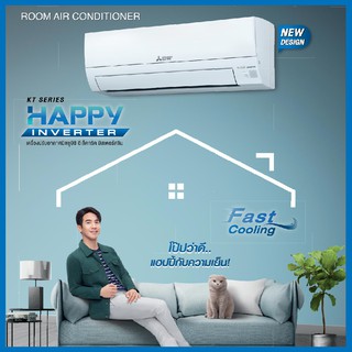ภาพขนาดย่อของภาพหน้าปกสินค้าMITSUBISHI ELECTRIC แอร์ รุ่น HAPPY INVERTER จากร้าน phornchai_air บน Shopee