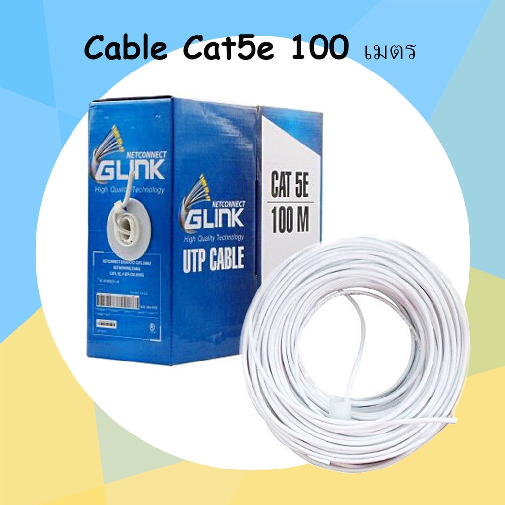 สายแลน-cable-lan-cat5e-ความยาว-100เมตร-glink-ไม่ข้ำหัว