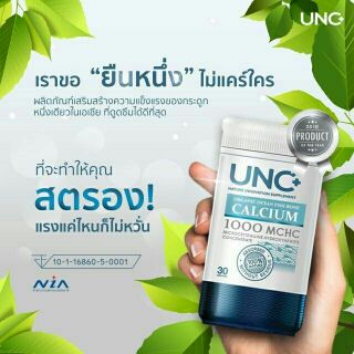 แคลเซียม ที่ดูดซึมได้ดีที่สุดในโลก unc ไม่มีสารตกค้างในร่างกายแน่นอน