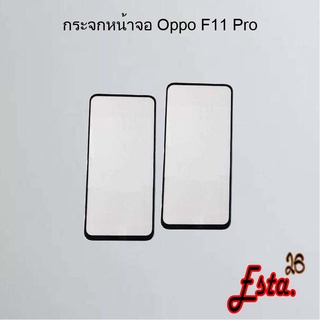 กระจกหน้าจอ [Lcd-Glass] Oppo F7,F9,F11 Pro