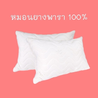 หมอนยางพารา 100% 1 ชิ้น latex pillow 1 piece