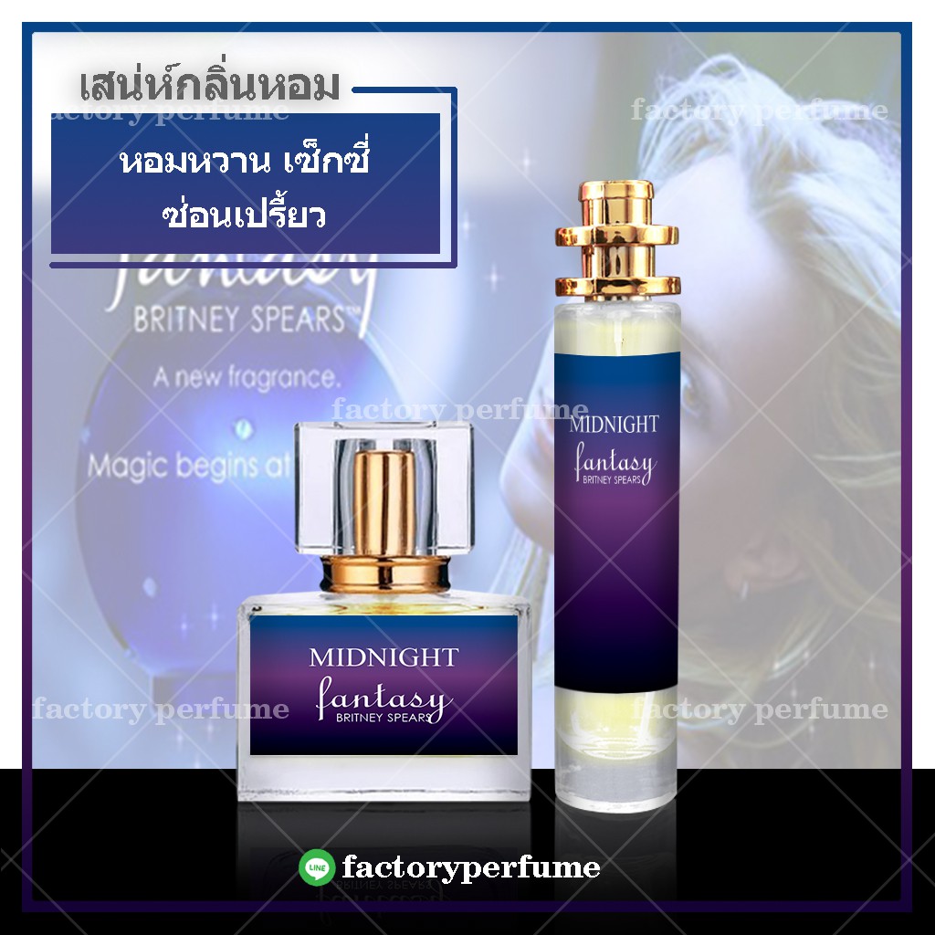 น้ำหอม-มิดไนท์แฟนตาซี-midnight-fantasy