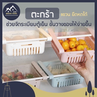 ตะกร้าแขวนตู้เย็น BH10 ตะกร้าพลาสติกแขวน ตะกร้าห้อยวางของ ตะกร้าใส่ของ ตะกร้าจัดระเบียบตู้เย็น ตะกร้าพลาสติก