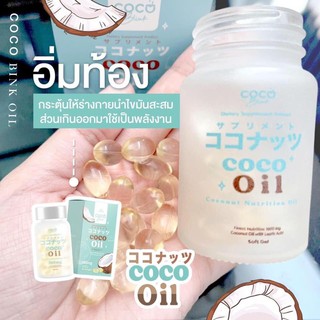 น้ำมันมะพร้าวสกัดเย็น Coco bink oil