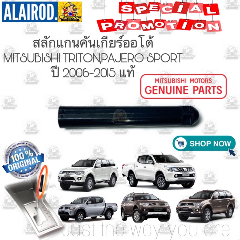 สลักแกนคันเกียร์ออโต้-สปริงหัวเกียร์-mitsubishi-triton-pajero-sport-triton-pajero-ไทรทัน-ปาเจโร่-ปี-2006-2015-ใหม่แท้