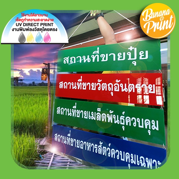 ป้ายอาหารสัตว์-ปุ๋ยเคมี-การเกษตร-วัตุถุอันตราย-การผลิตทางการเกษตร-q-shop