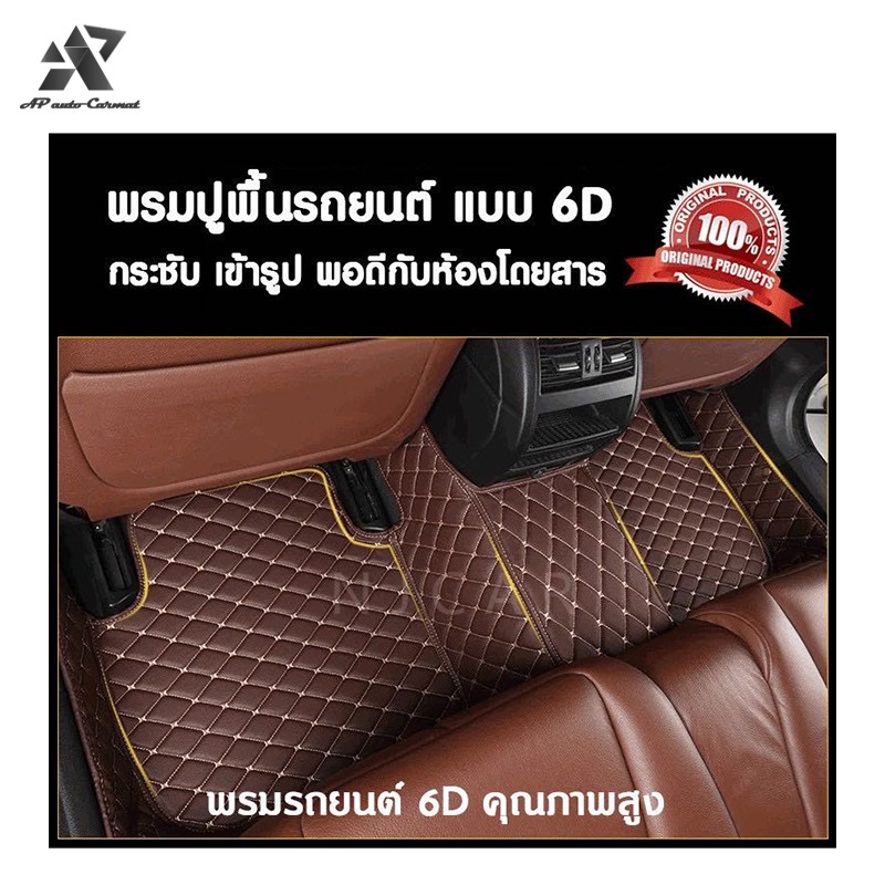 พรมปูพื้นรถยนต์-พรมปูรถยนต์-6d-อีซูซุ-isuzu-dmax4ประตู-อีซูซุ-ดีแมกซ์-พรมปูรถ-พรมรถ-พรมรถยนต์