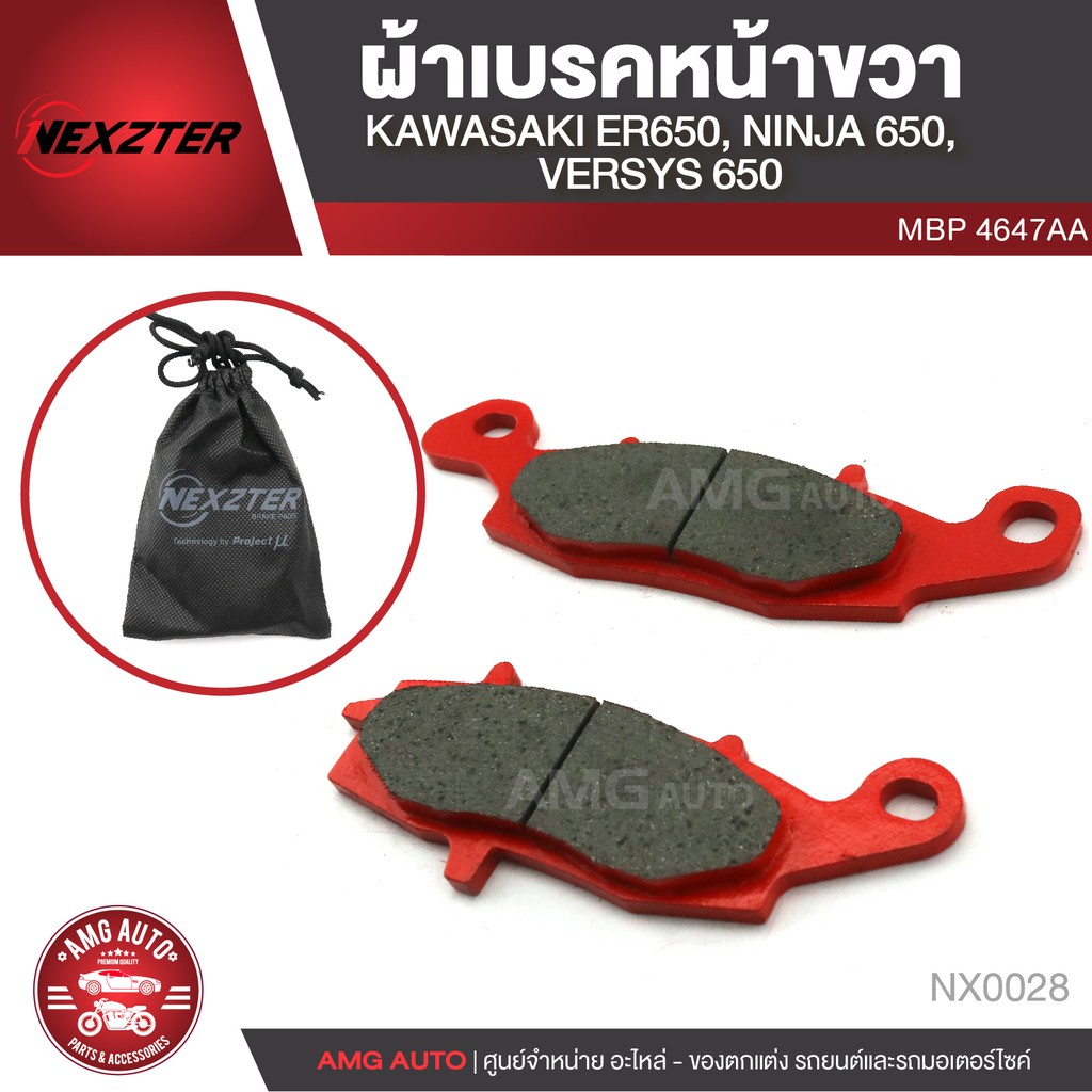 nexzter-ผ้าเบรคหน้า-kawasaki-er650-ninja-versys-w800-volcan-suzuki-gsx-v-strom-intruder-classic-เบอร์-4647aa-nx0028