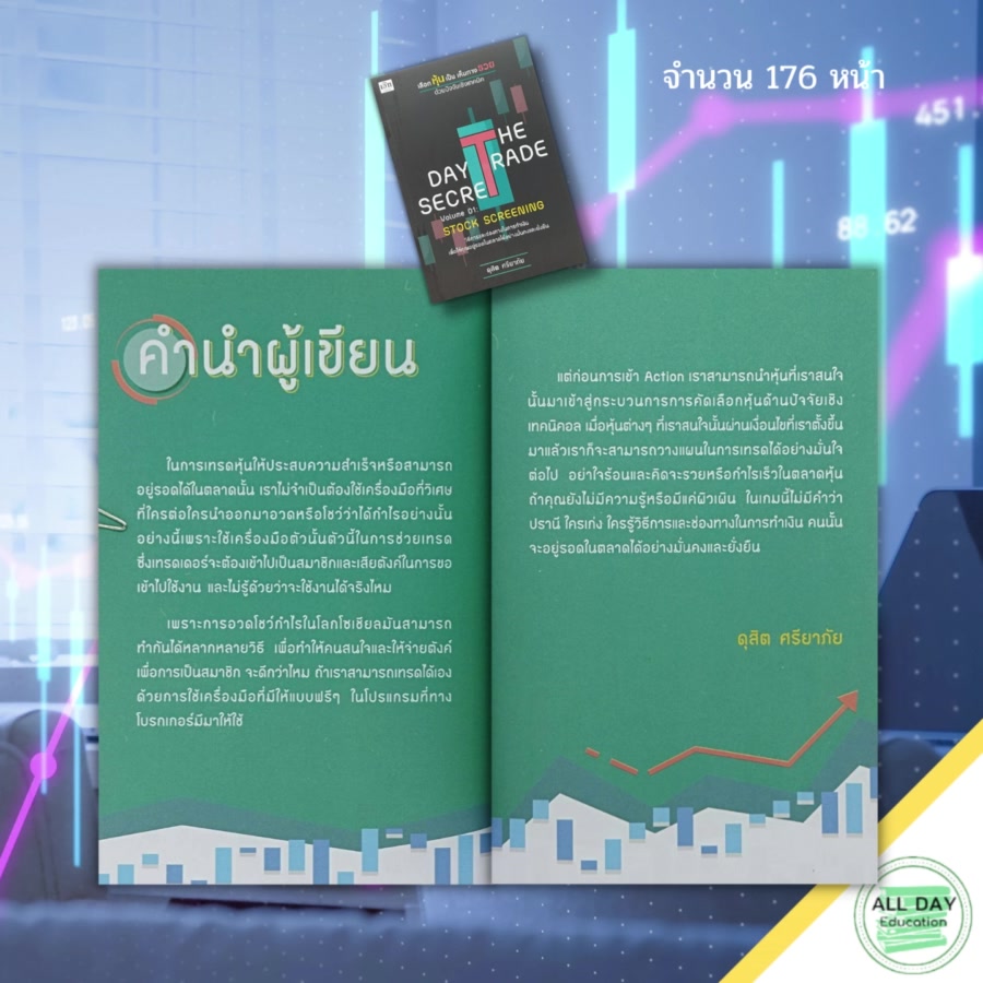 หนังสือ-the-day-trade-secret-volume-01-stock-screening-เลือกหุ้นเป็น-เห็นทางรวยด้วยปัจจัยเชืงเทคนิค-เช็ก-ดุสิต-ศรียาภัย