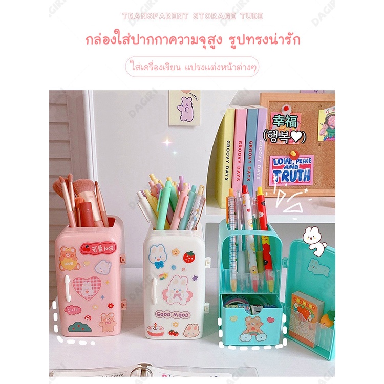 dagiri-กล่องเก็บปากกา-น่ารัก-สร้างสรรค์-กล่องดินสอ-จัดเก็บดินสอ-ที่วางเครื่องสำอาง-กล่องเก็บของตั้งโต๊ะ-ที่วางปากการูปทร