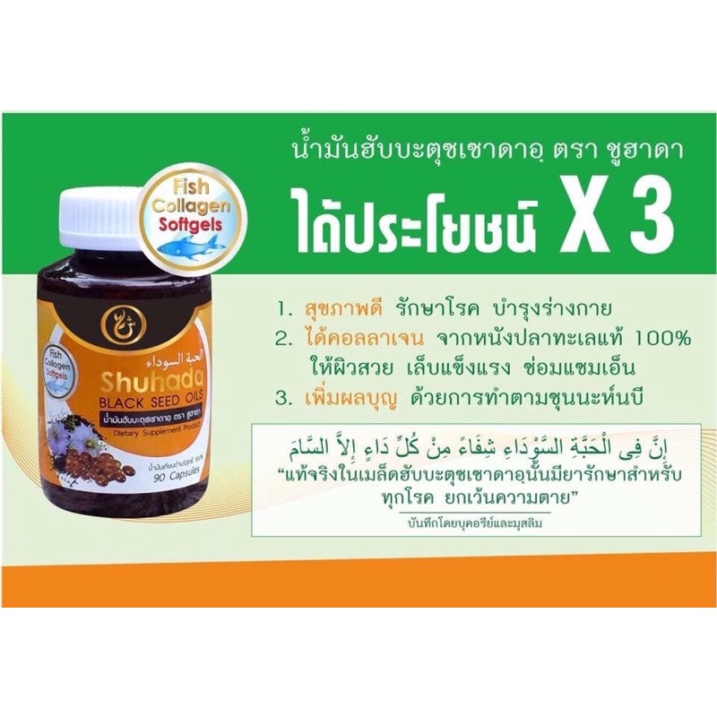 น้ำมันฮับบาตุซเซาะดะฮ์-น้ำมันเทียนดำ-black-cumin-seed-oil-30-เม็ดซอฟเจลปลาทะเลเกรดพรีเมี่ยม