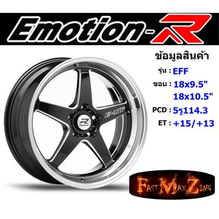 EmotionR Wheel EFF ขอบ 18x9.5