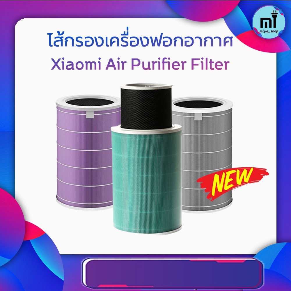 ภาพหน้าปกสินค้าไส้กรองเครื่องฟอกอากาศ Mi Air Purifier 2S and Pro (Antibacterial)+(Formaldehyde)