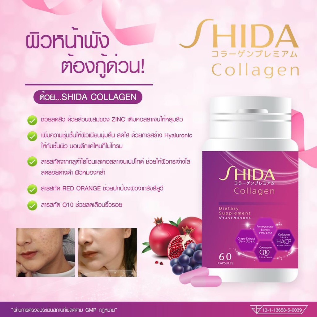 shida-collagen-ชิดะคอลลาเจน-shida-collagen-คอลลาเจนนำเข้าจากญี่ปุ่น-ผิวขาวใส-ออร่า-บรรจุ-60-แคปซูล-ผลิตภัณฑ์อาหารเสริม