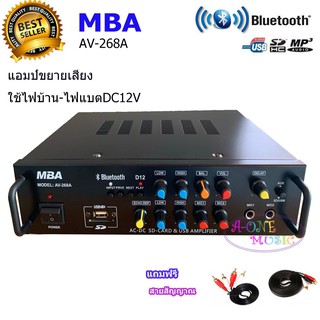 แอมป์เครื่องขยายเสียง AC/DC Digital Karaoke Audio Amplifier รองรับบลูทูธ USB AUX CD FM รุ่นMBA AV-268 A