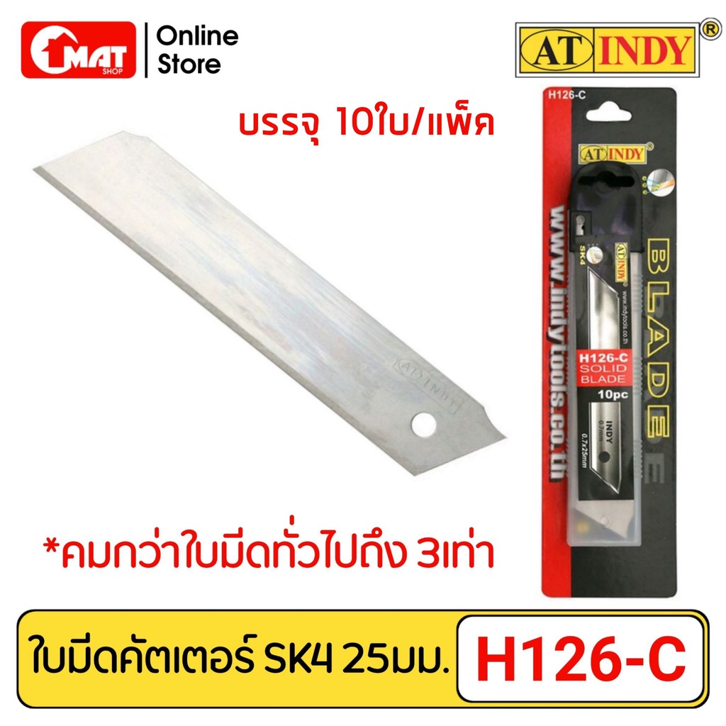 at-indy-ใบมีดคัตเตอร์-sk4-ไร้รอยต่อ-10ใบ-แพ็ค-แบบเรียบ-ป้องกันใบมีดหัก-คมกว่าใบมีดธรรมดาถึง-3-เท่า-รุ่น-h126-c