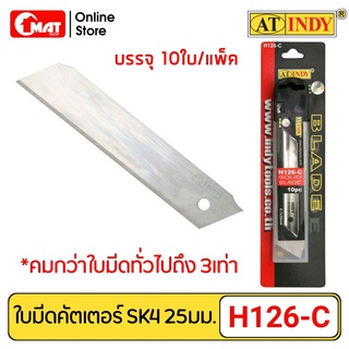 AT INDY ใบมีดคัตเตอร์ SK4 ไร้รอยต่อ 10ใบ/แพ็ค แบบเรียบ ป้องกันใบมีดหัก คมกว่าใบมีดธรรมดาถึง 3 เท่า รุ่น H126-C