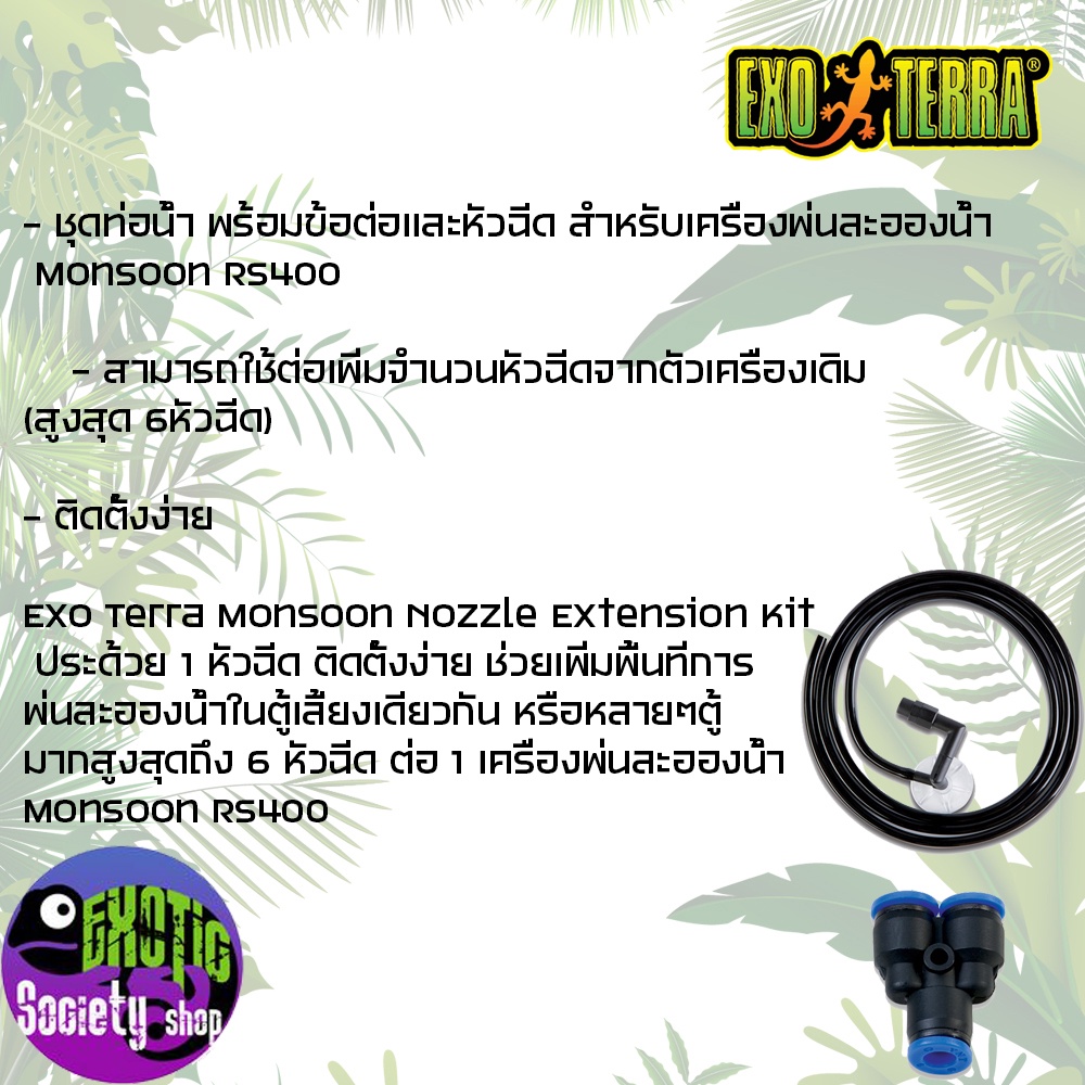 ชุดท่อพร้อมหัวฉีด-exo-terra-monsoon-spray-nozzle-extension-set