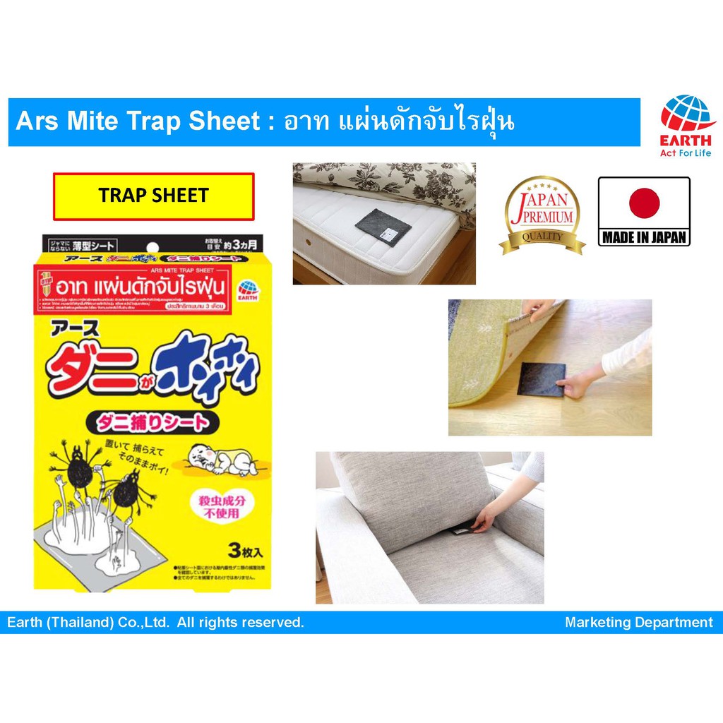 อาท-แผ่นดักจับไรฝุ่น-นวัตกรรมจากญี่ปุ่น-ไร้สารเคมี-บรรจุ3แผ่น-ars-mite-trap-sheet