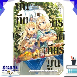 หนังสือ  บันทึกเรื่องราวจักรวรรดิเทียร์มูน 3 (LN) หนังสือใหม่ พร้อมส่ง #อ่านเลย