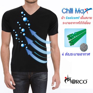 ภาพหน้าปกสินค้าMarco Chill Max เสื้อยืดคอวีระบายอากาศ ( สีดำ ขาว เทา) ซึ่งคุณอาจชอบราคาและรีวิวของสินค้านี้