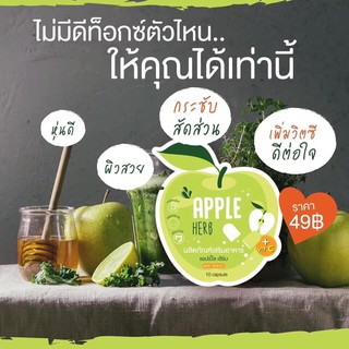 สินค้า Green Apple Herb 🍏 กรีนแอปเปิ้ลเฮิร์บ (ดีท็อกแอปเปิ้ลชื่อเดิม) ดีท็อกซ์ลำไส้ ช่วยกระตุ้นการทำงานของระบบเผาผลาญ ช่วยการข